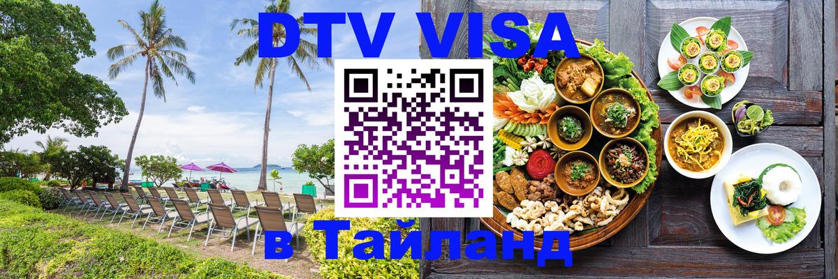 Сколько стоит DTV виза — актуальные цены, оформление даже без документов - 19.11.2025 